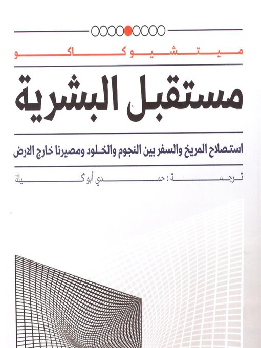 Cover of مستقبل البشرية